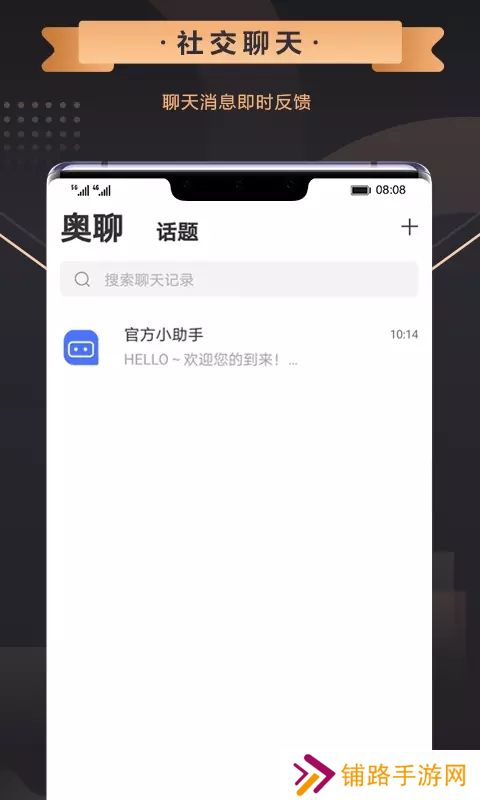 奥聊安卓最新版下载