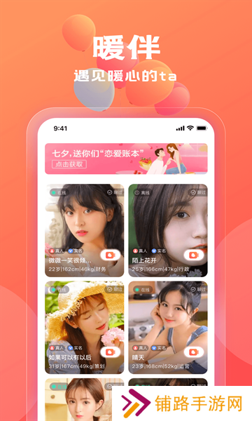 暖伴交友app手机最新版下载安装