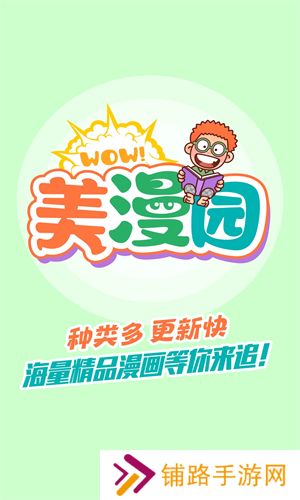 美漫园漫画