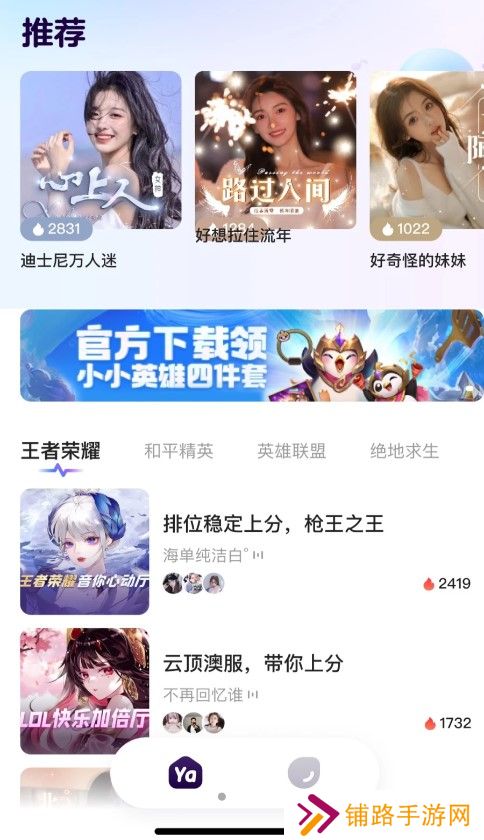 YaYa语音app官方下载