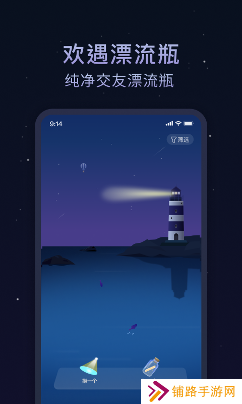 欢遇漂流瓶官方下载