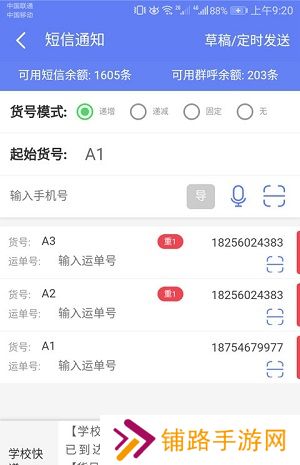 快递员小扁担