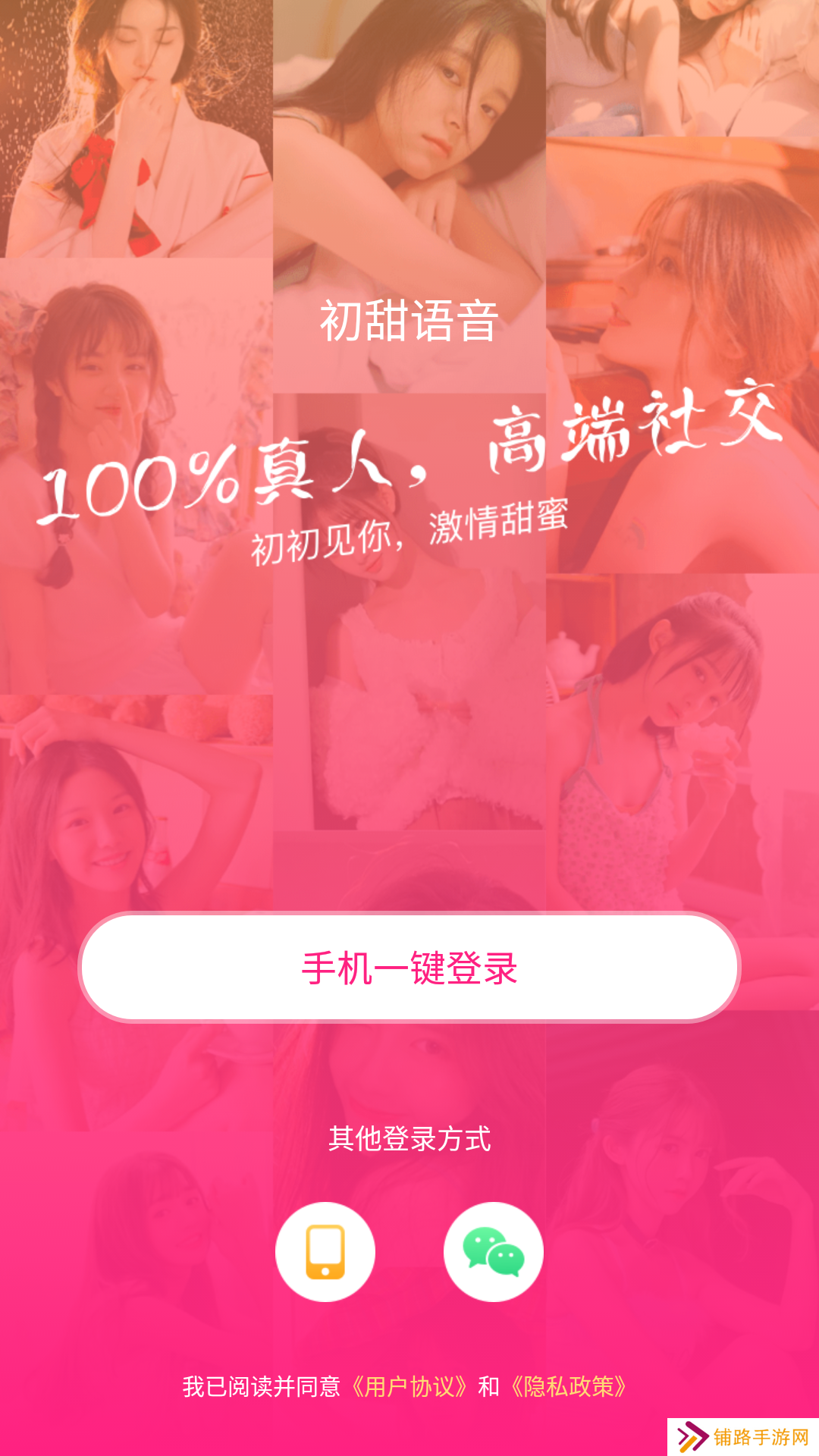 初甜视频官方最新版下载