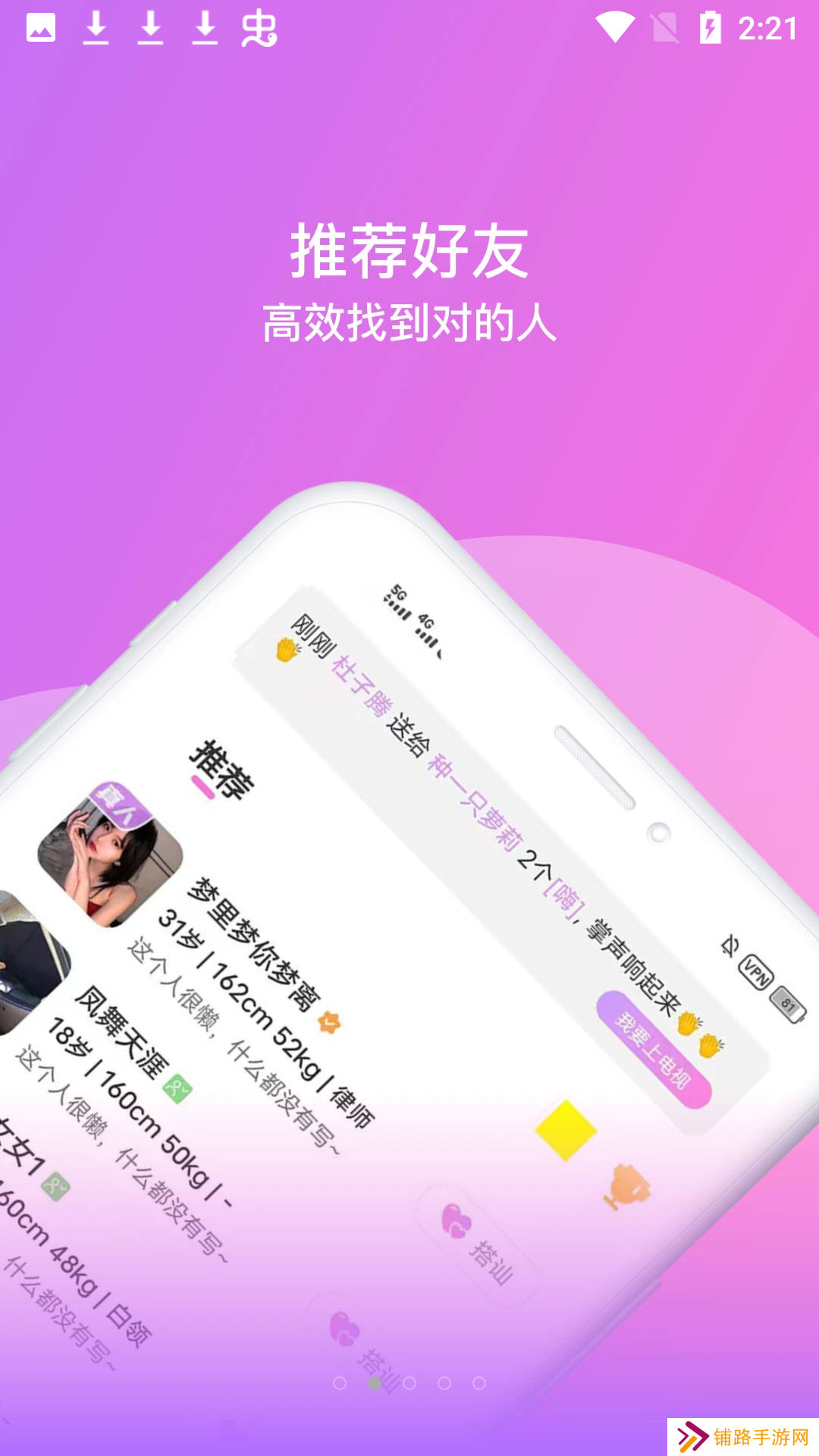 相见交友官方版下载