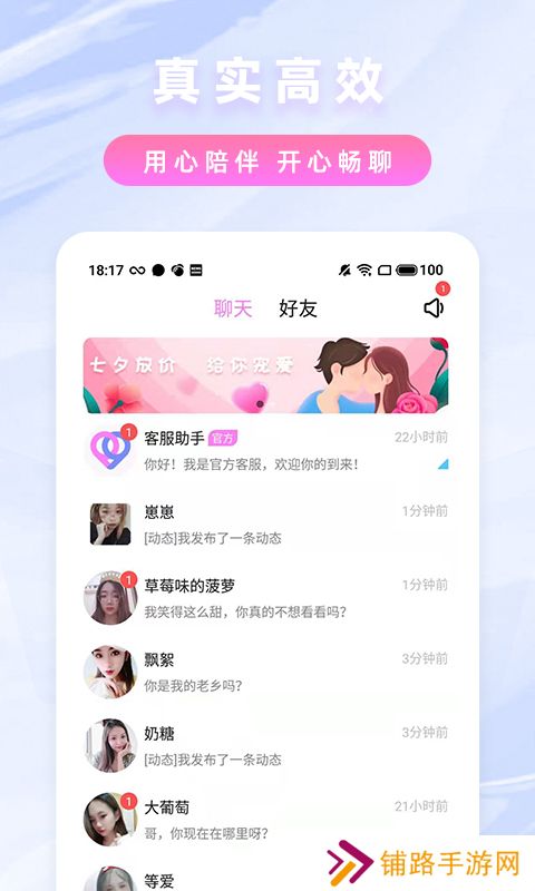 纯爱约聊