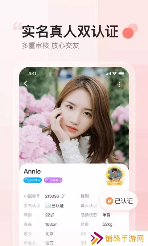 小甜蜜app官方正版下载安装