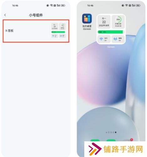 我的桌面iScreen