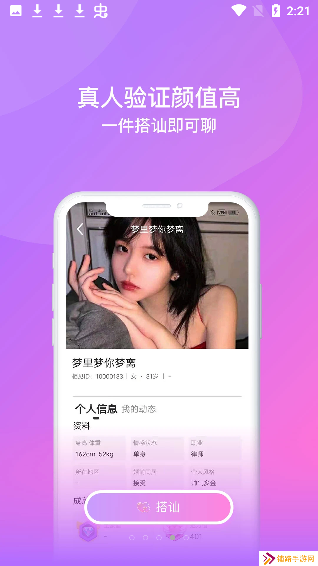 相见交友官方版下载