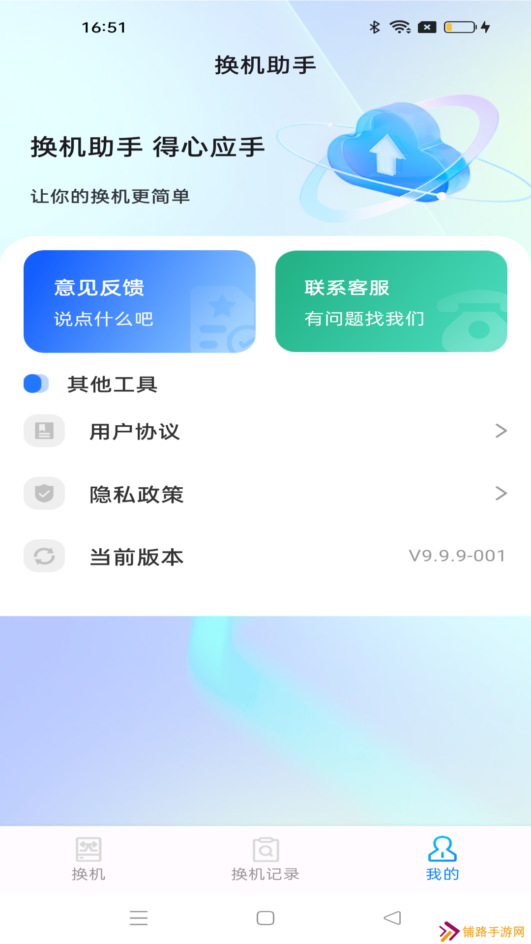 同步助手