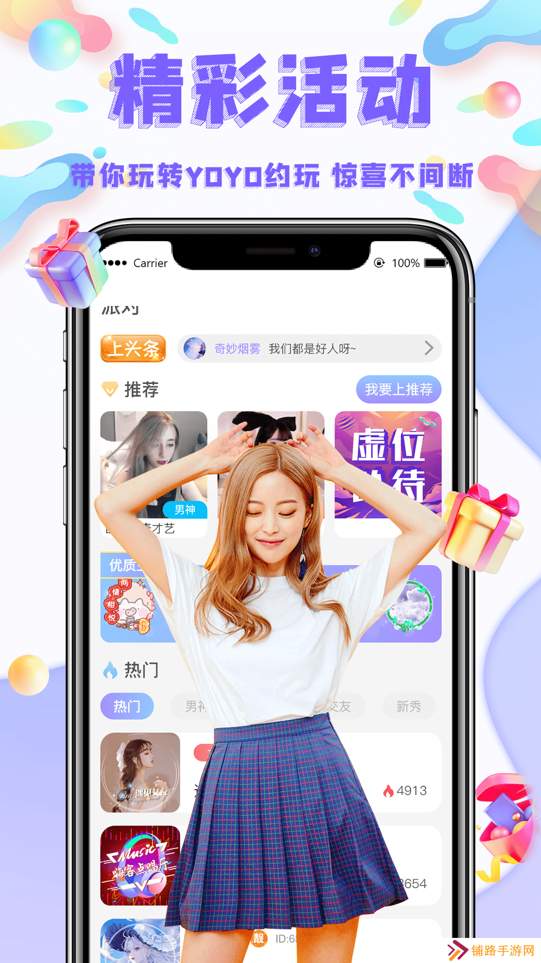 哟哟约玩官方下载2025最新版(yoyo约玩)