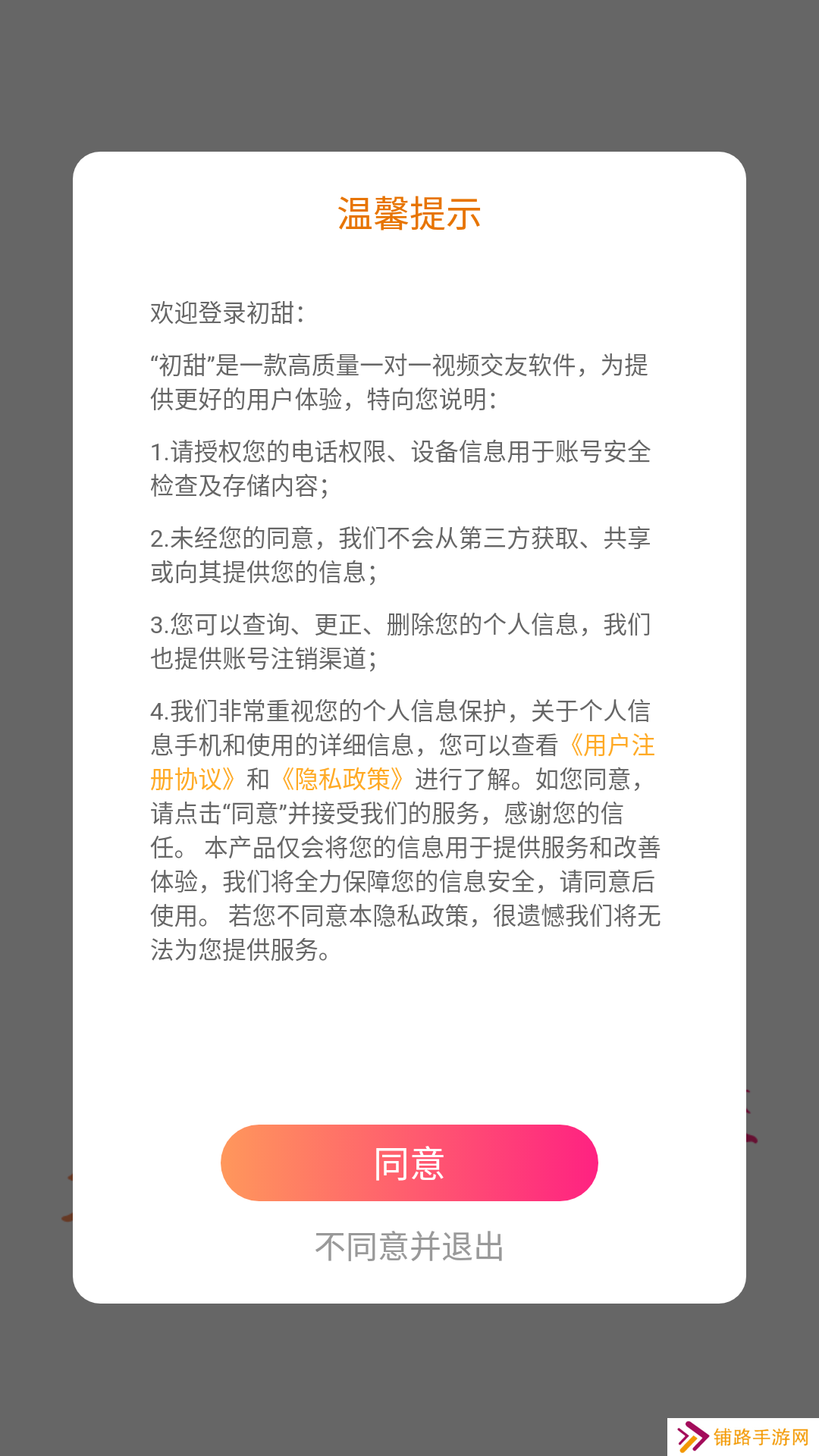 初甜视频官方最新版下载