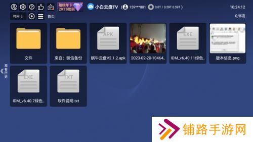 小白云盘TV版