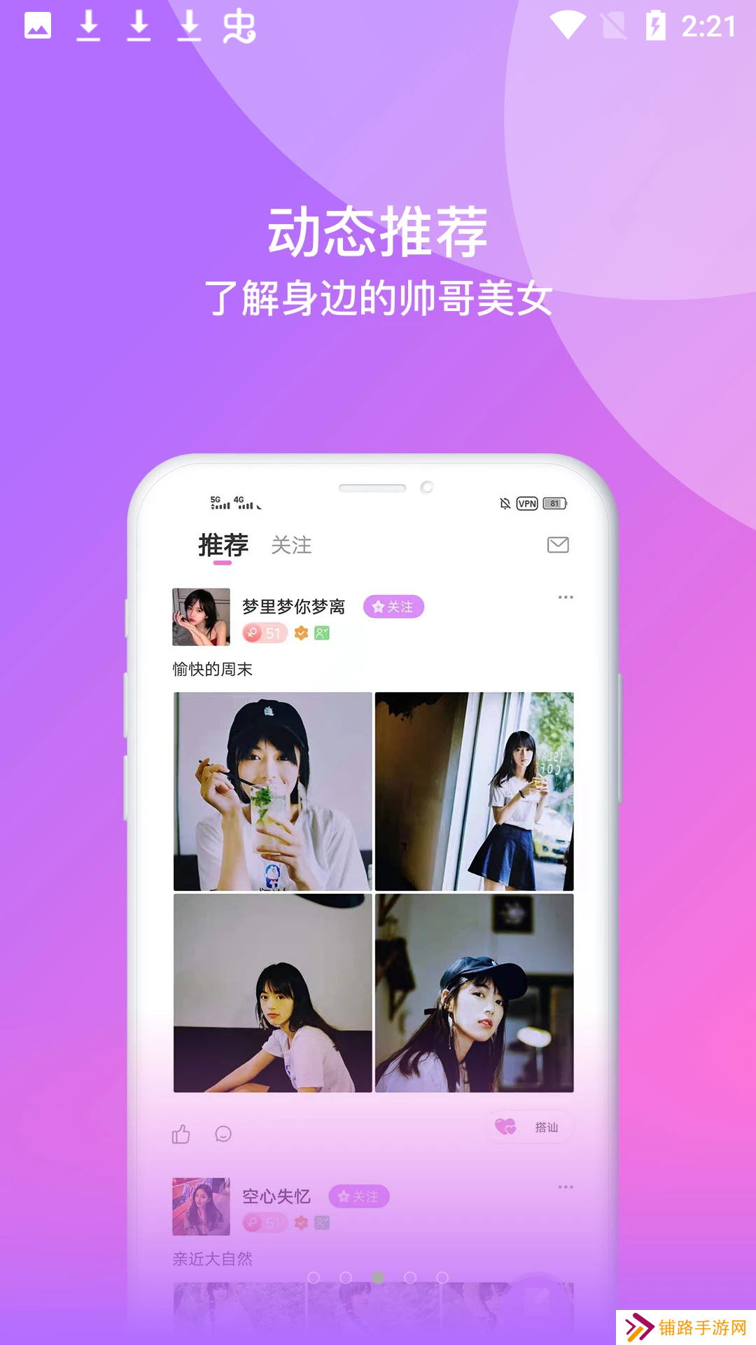相见交友官方版下载