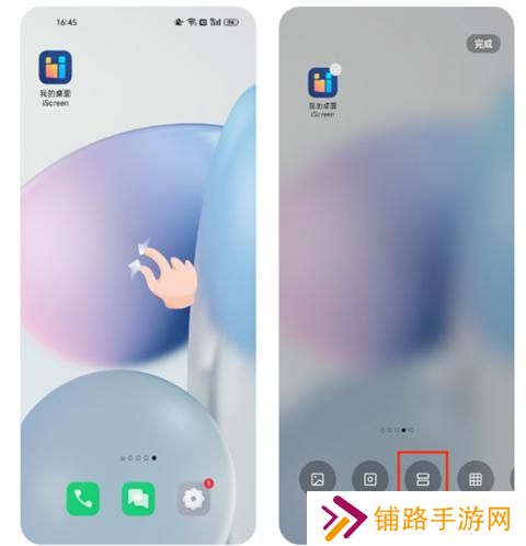 我的桌面iScreen