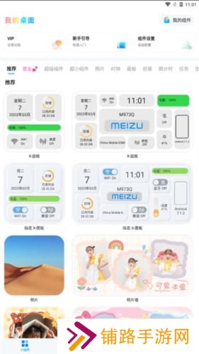 我的桌面iScreen