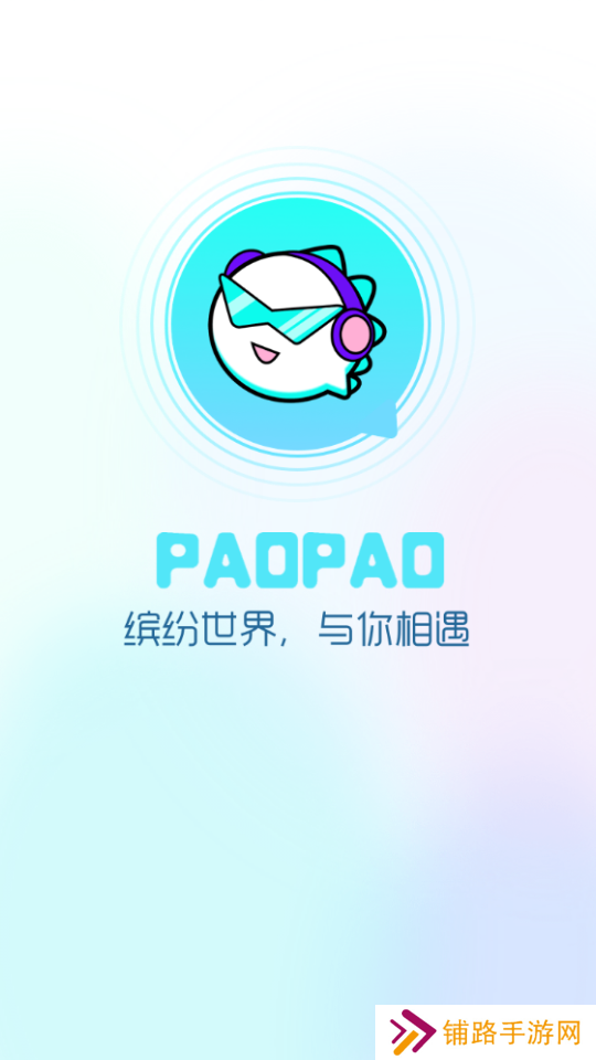 泡泡语音app下载最新版(改名崽崽语音)