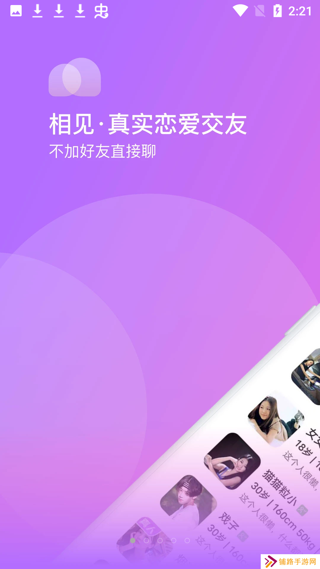 相见交友官方版下载