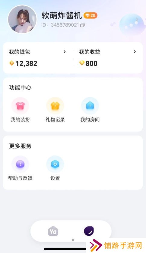 YaYa语音app官方下载