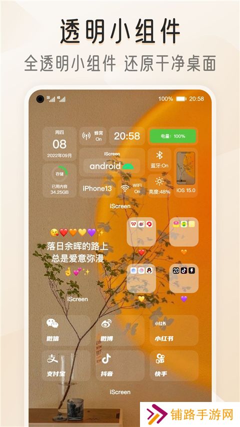 我的桌面iScreen