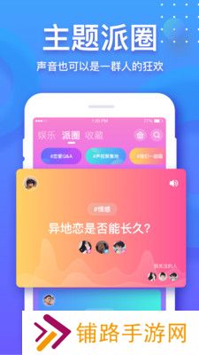 音派app下载最新版本(改名Go浪)