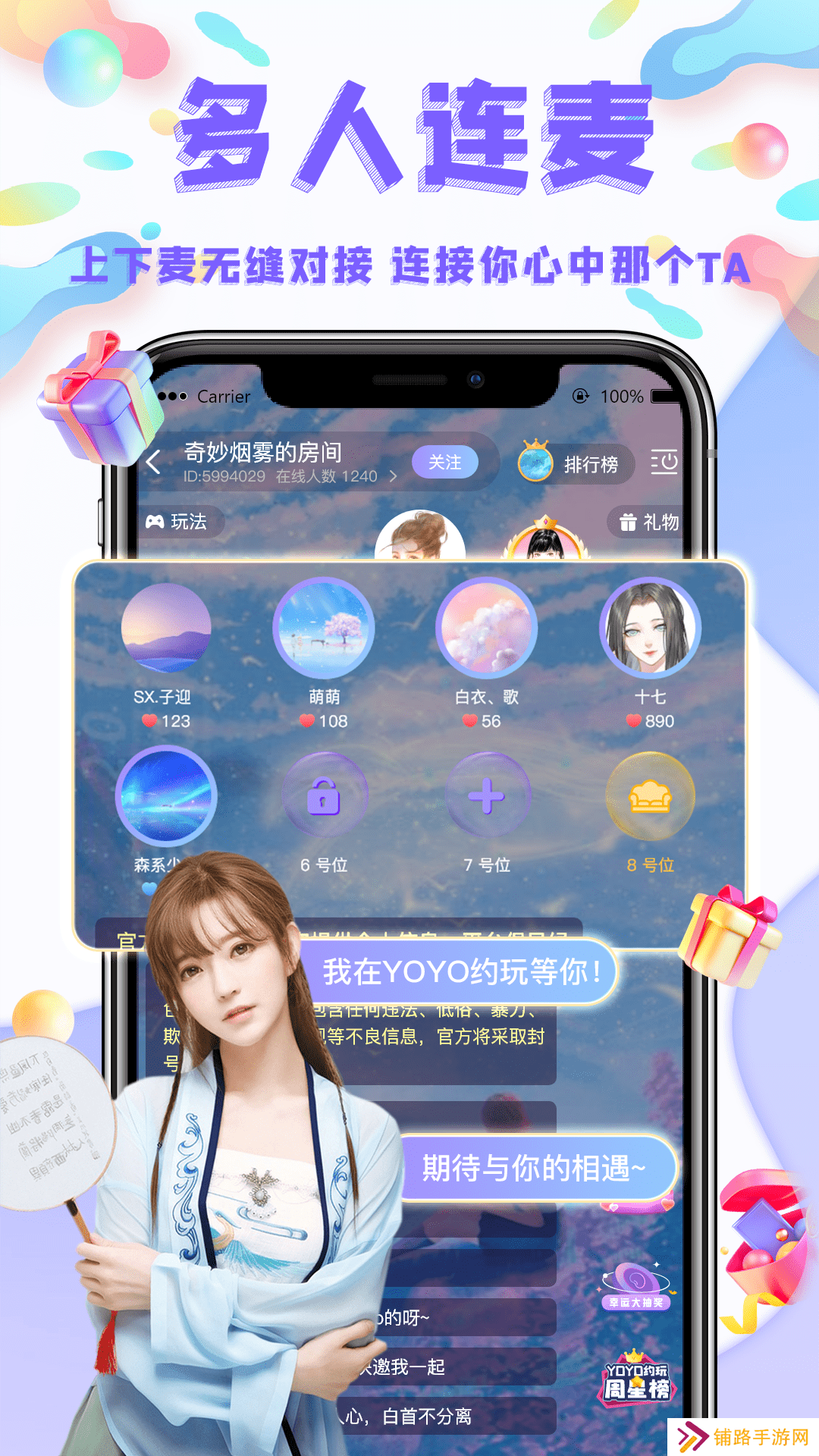 哟哟约玩官方下载2025最新版(yoyo约玩)