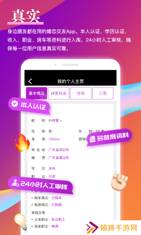来惜交友app安卓下载(原铢铢app)