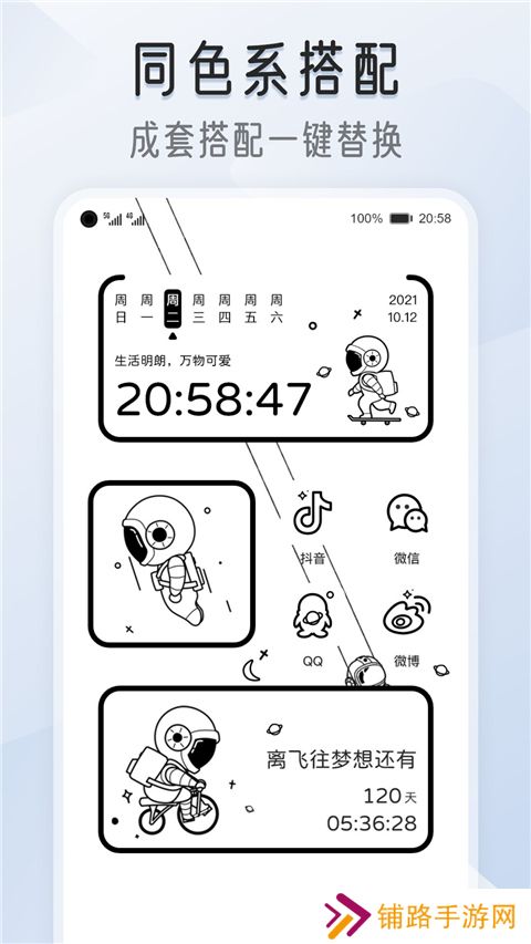 我的桌面iScreen