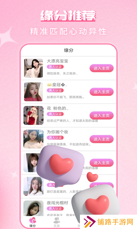 缘配热聊官方下载