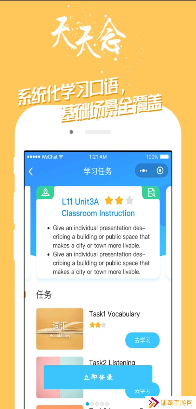 掌中英语