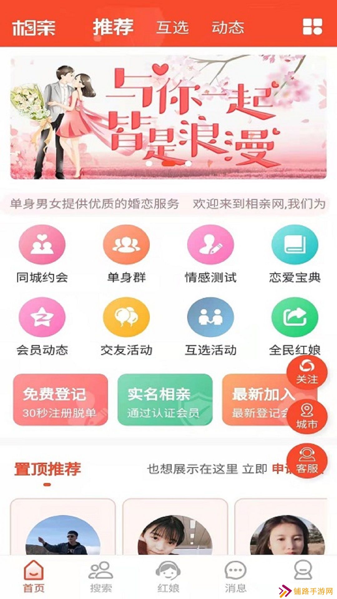 微相亲官方最新版下载
