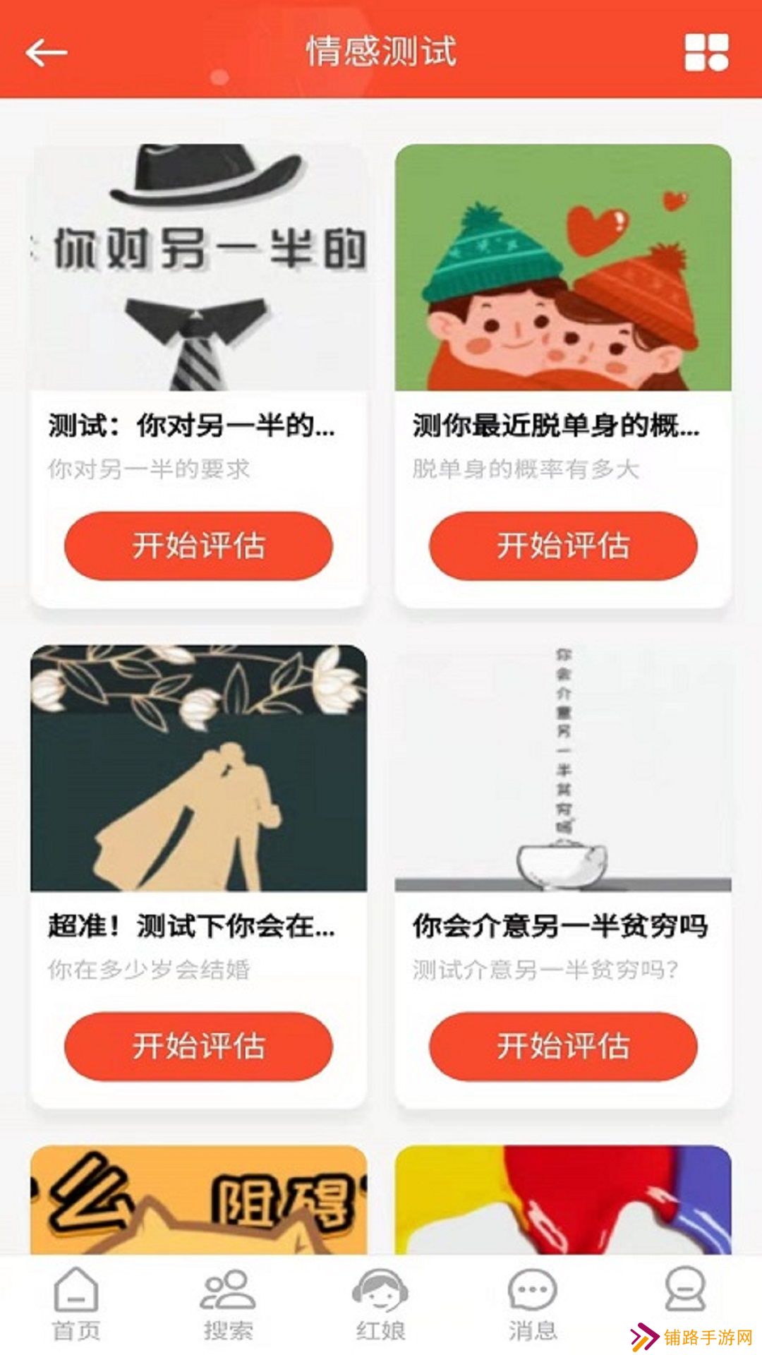 微相亲官方最新版下载