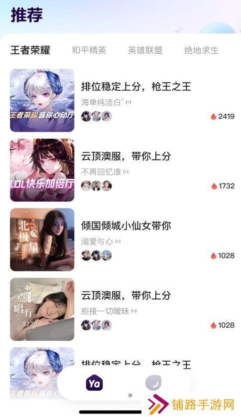 YaYa语音app官方下载