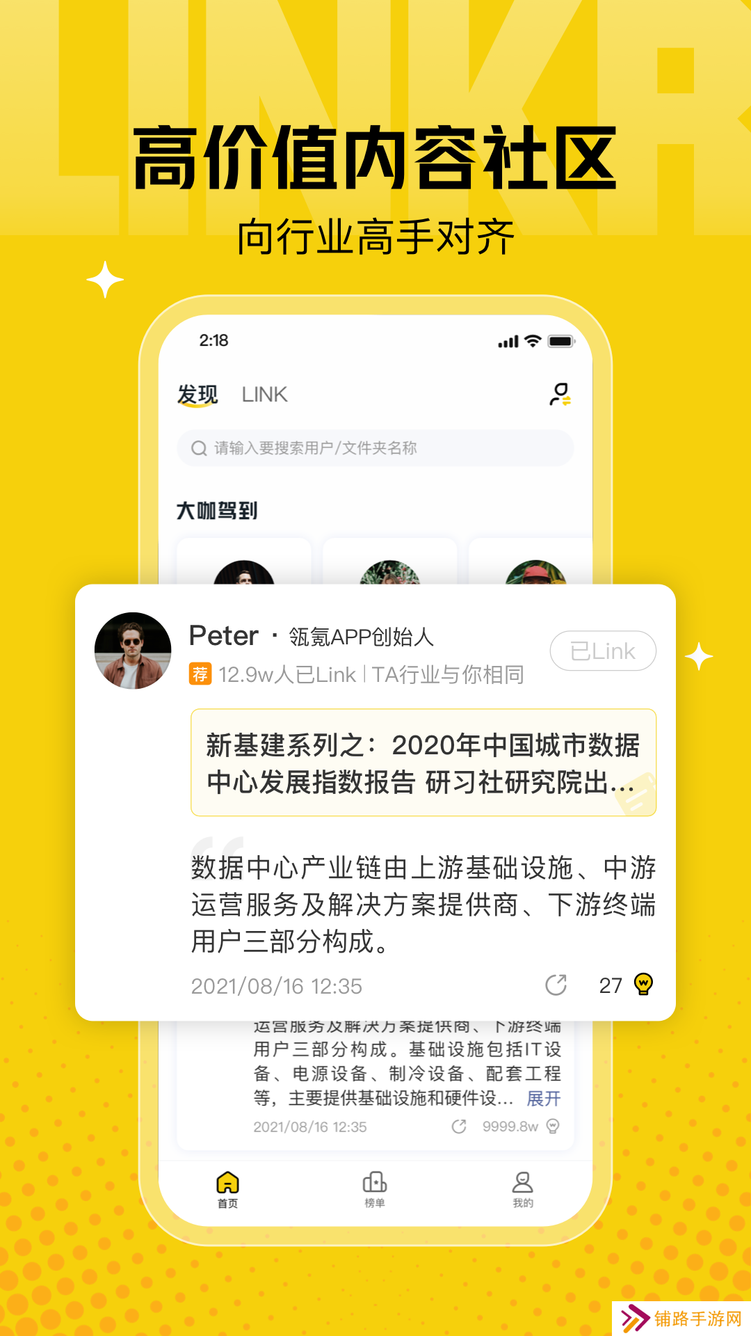 翎氪交友下载官方版