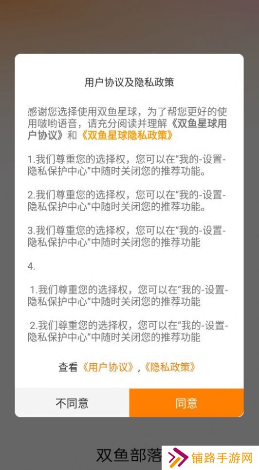 双鱼部落官方下载手机版