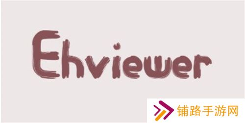 ehviewer白色版