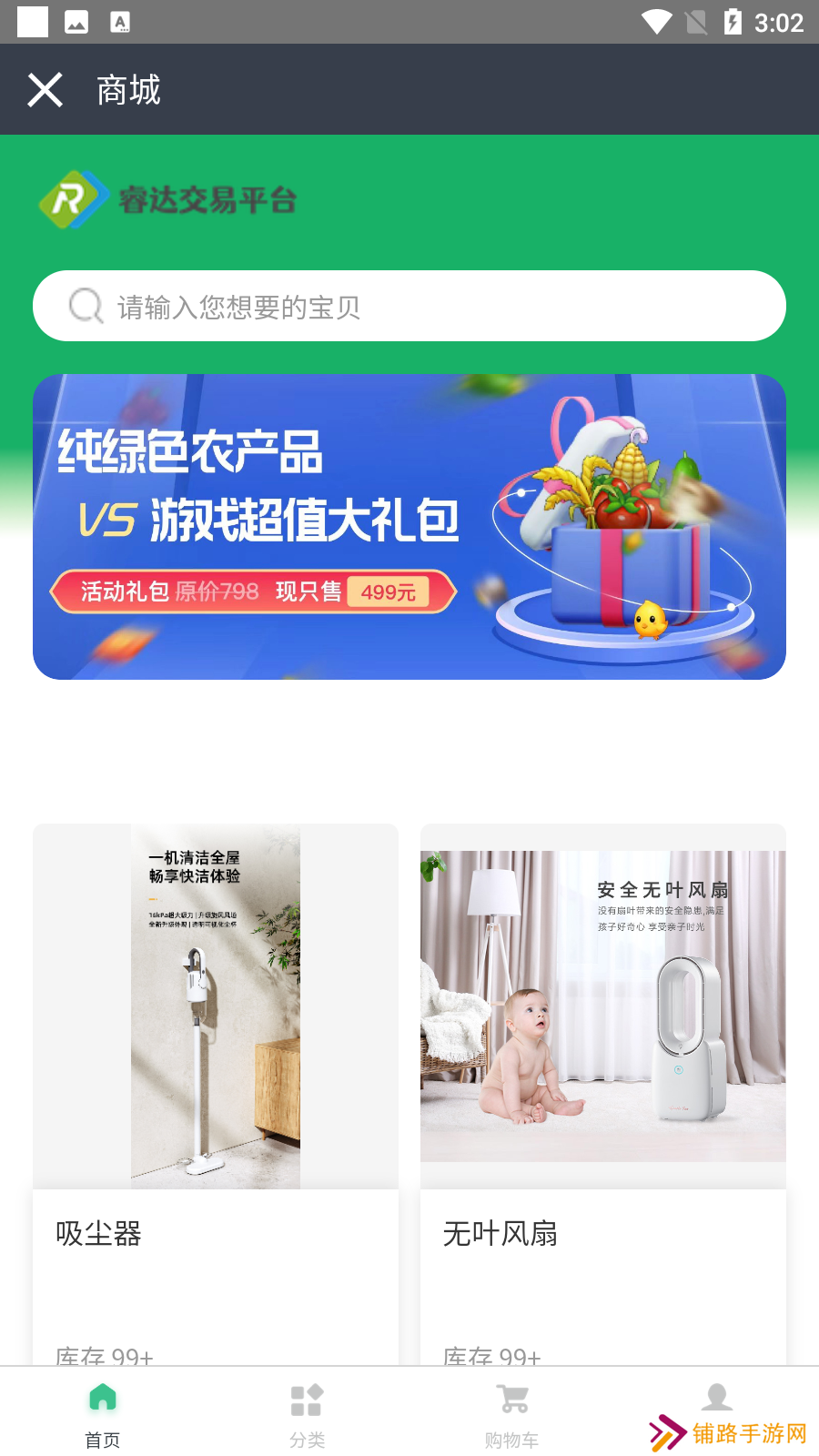 睿达信app官方安卓版下载