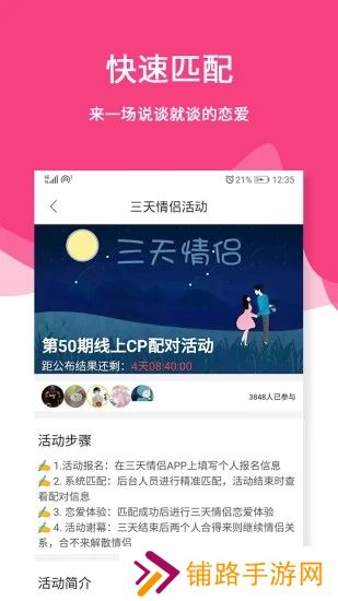 三天情侣CP软件
