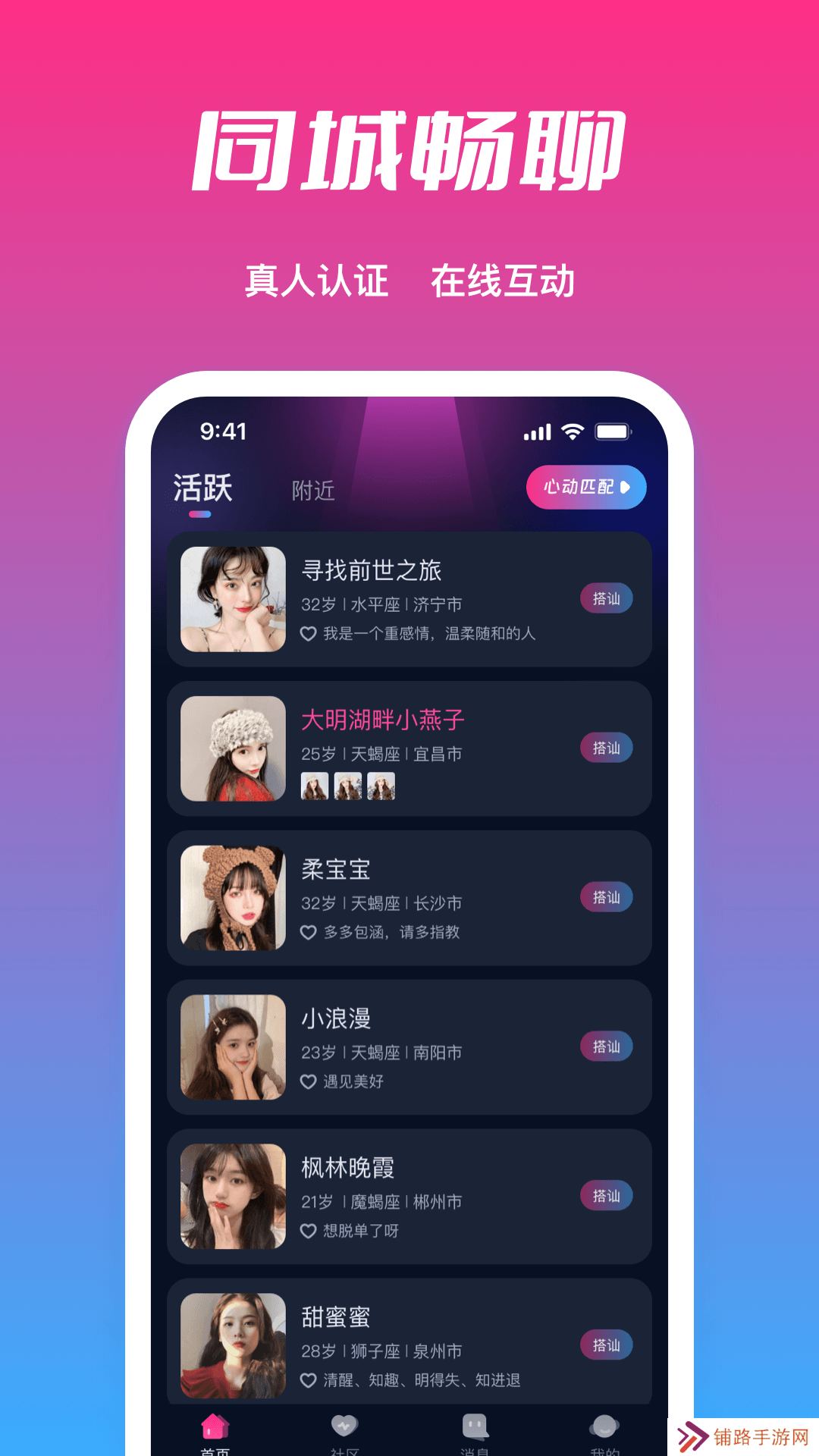 附近轻甜探约官方版下载