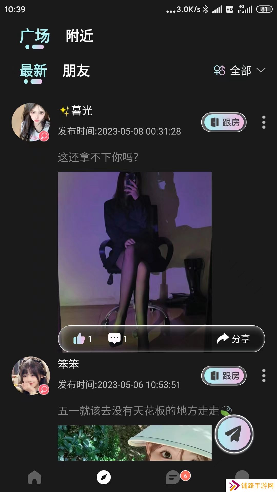miyo语音社交app最新版官方下载