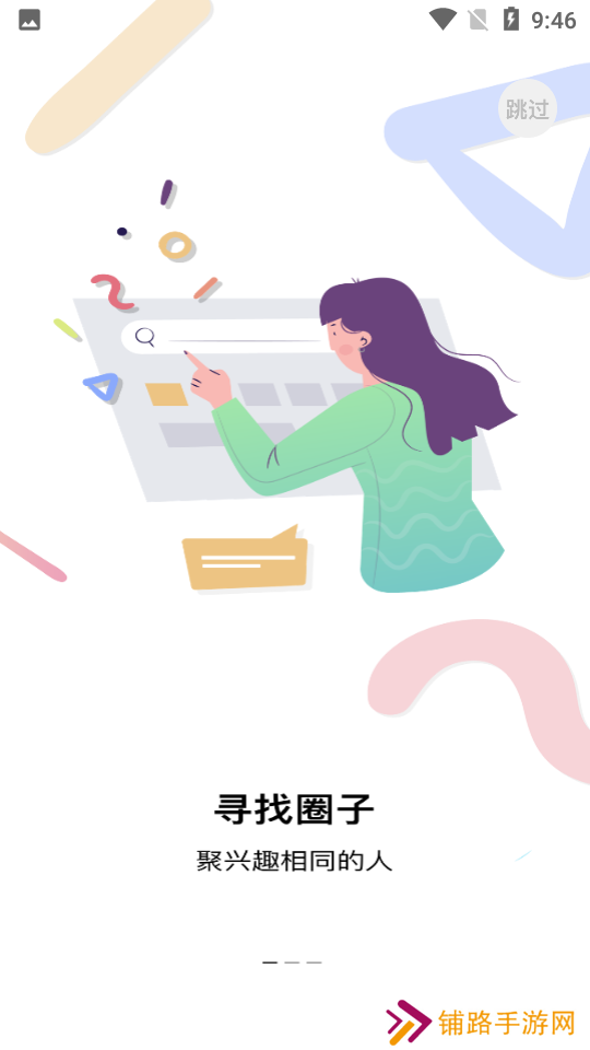 团遇官方最新版下载