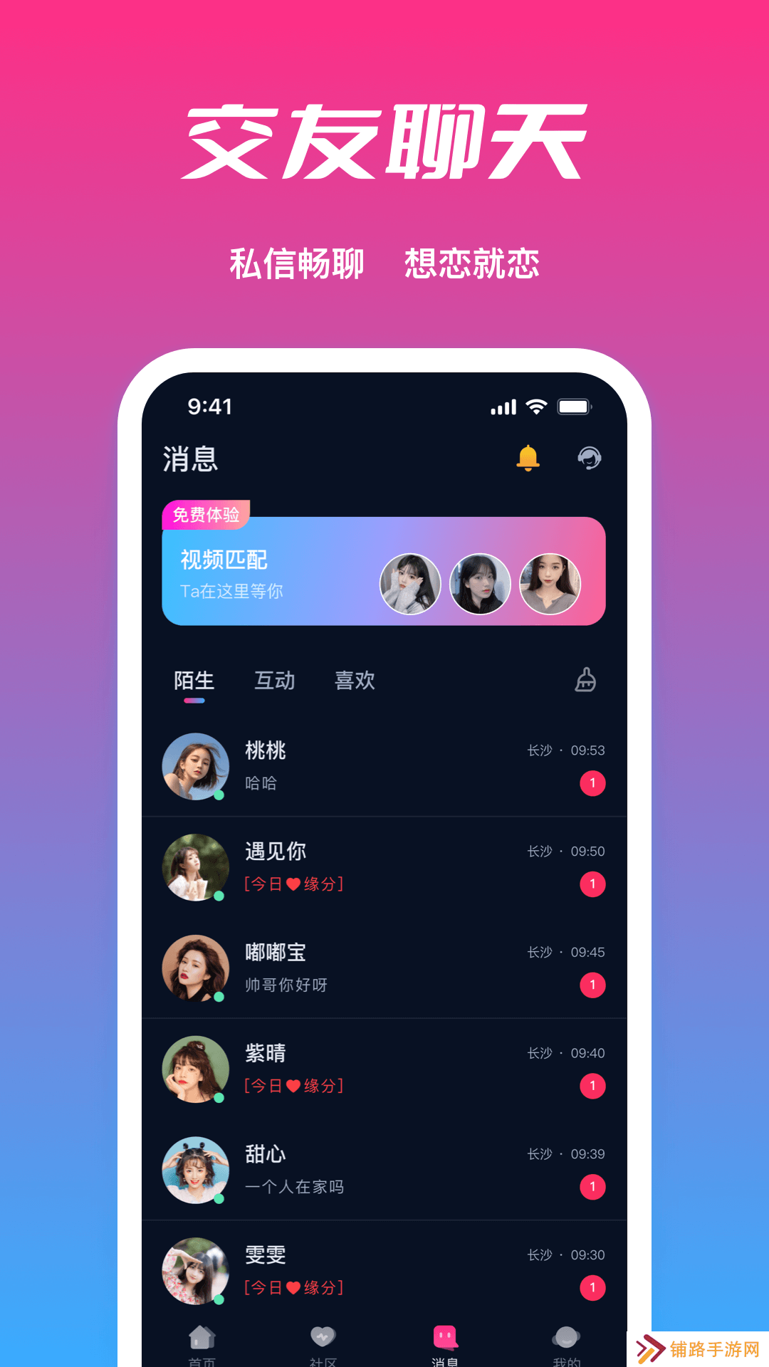 附近轻甜探约官方版下载