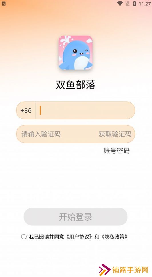 双鱼部落官方下载手机版