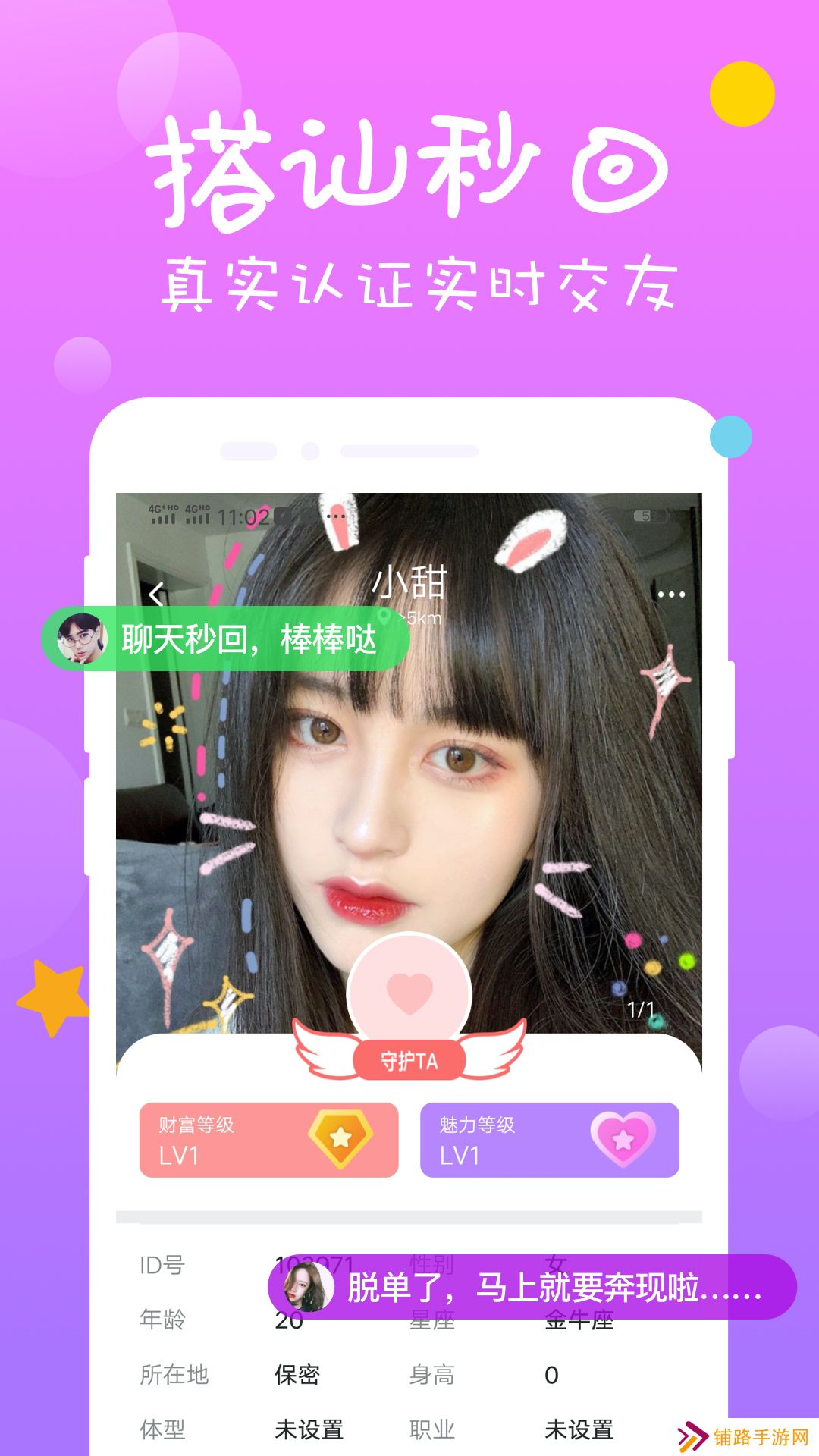 陌单身约附近安卓版下载(改名陌泡陌单身约附近交友)