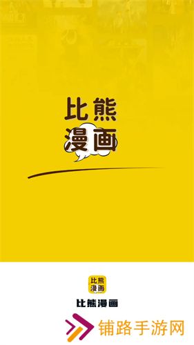 比熊漫画旧版本