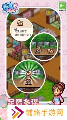 温泉物语2最新版