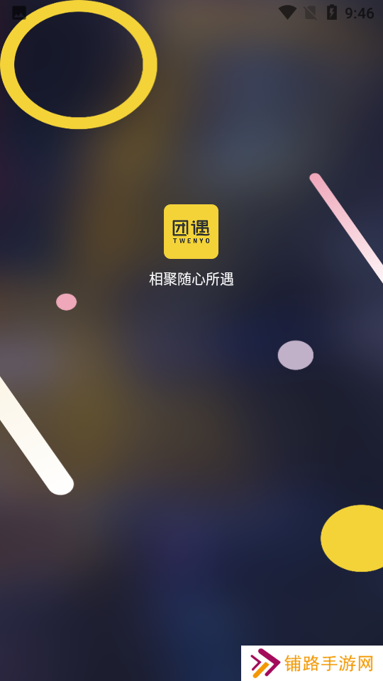 团遇官方最新版下载