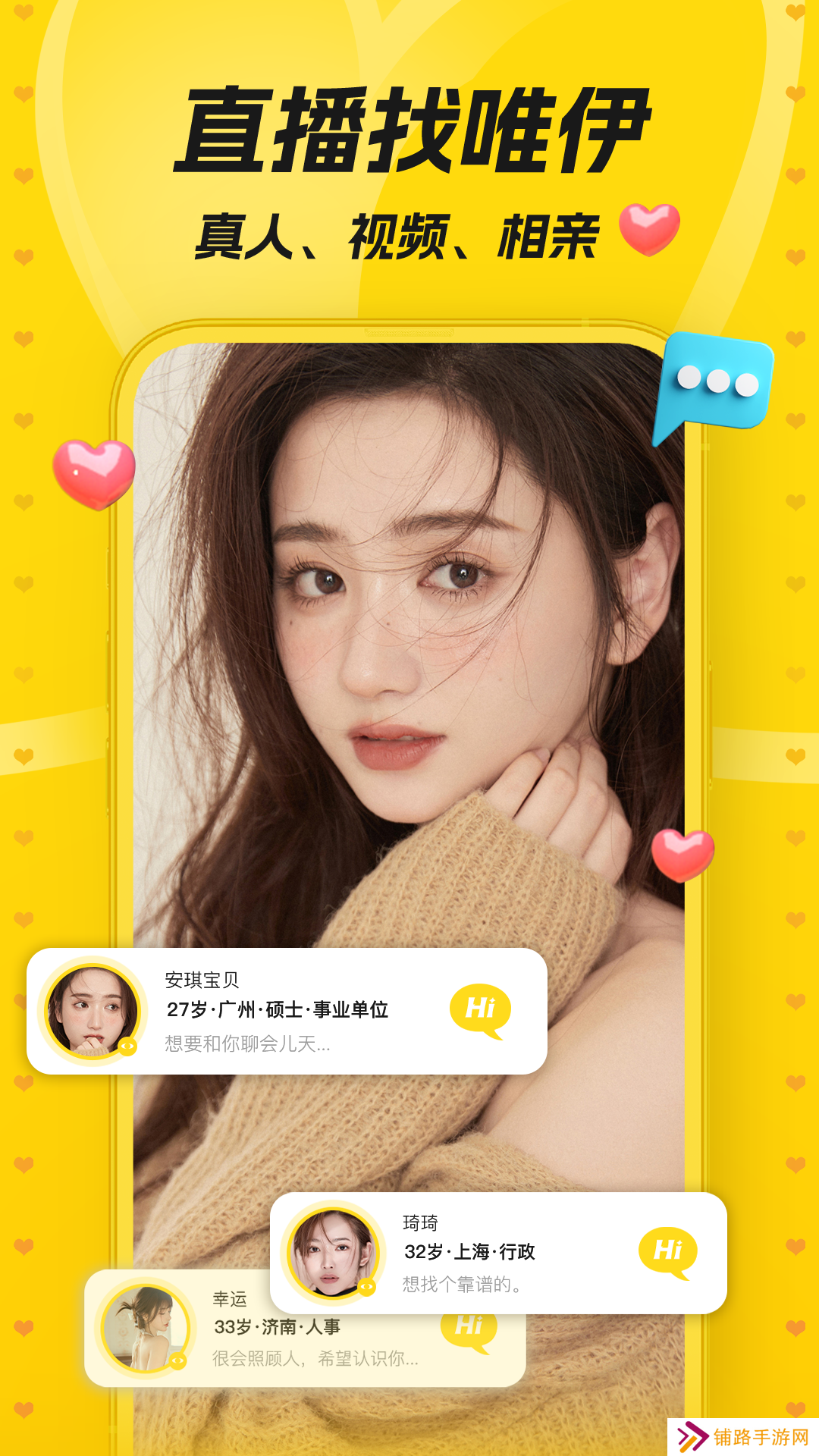唯伊交友软件下载