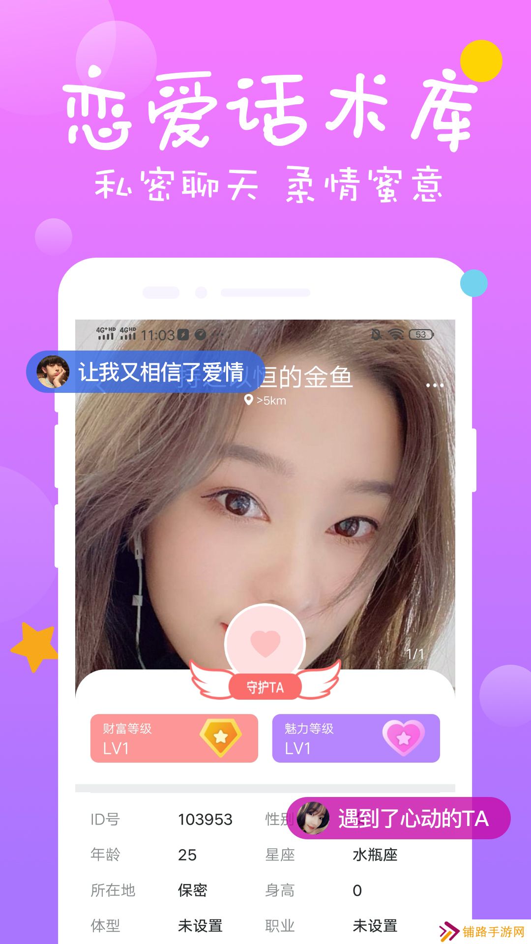 陌单身约附近安卓版下载(改名陌泡陌单身约附近交友)