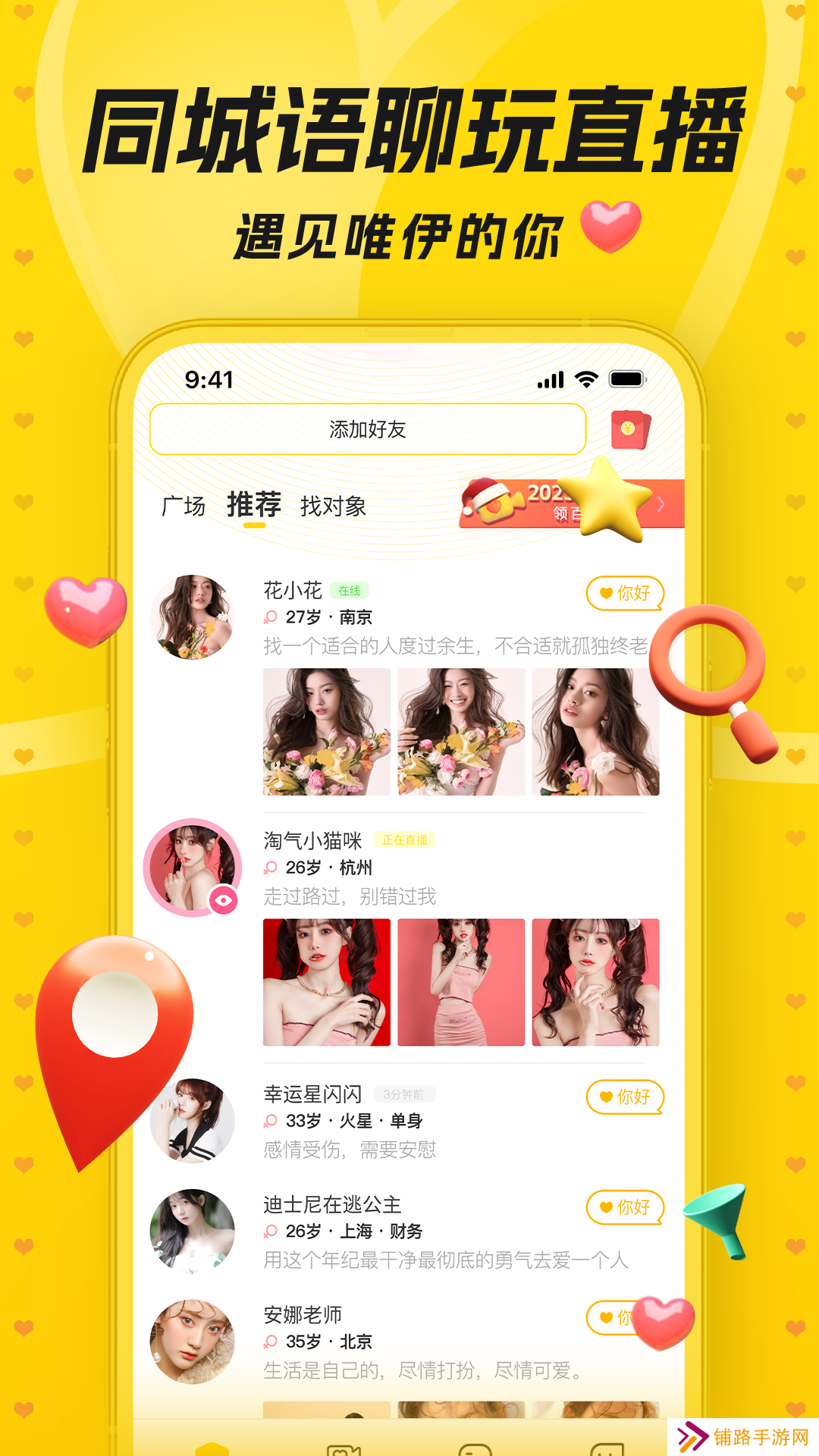 唯伊交友软件下载