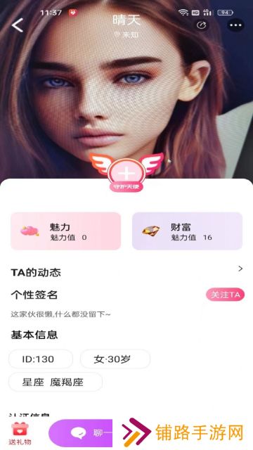 同城蜜伴社交平台下载